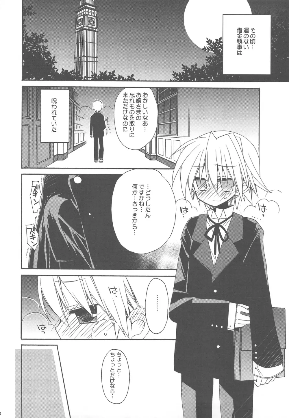 HAPPY EDEN 総集編2 Page.98