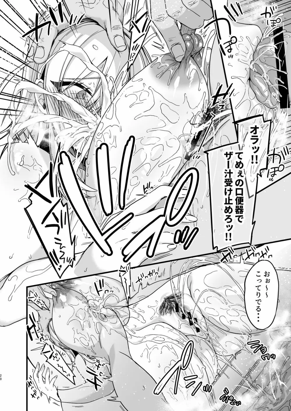 ミヤちゃん1年調教 上 Page.20