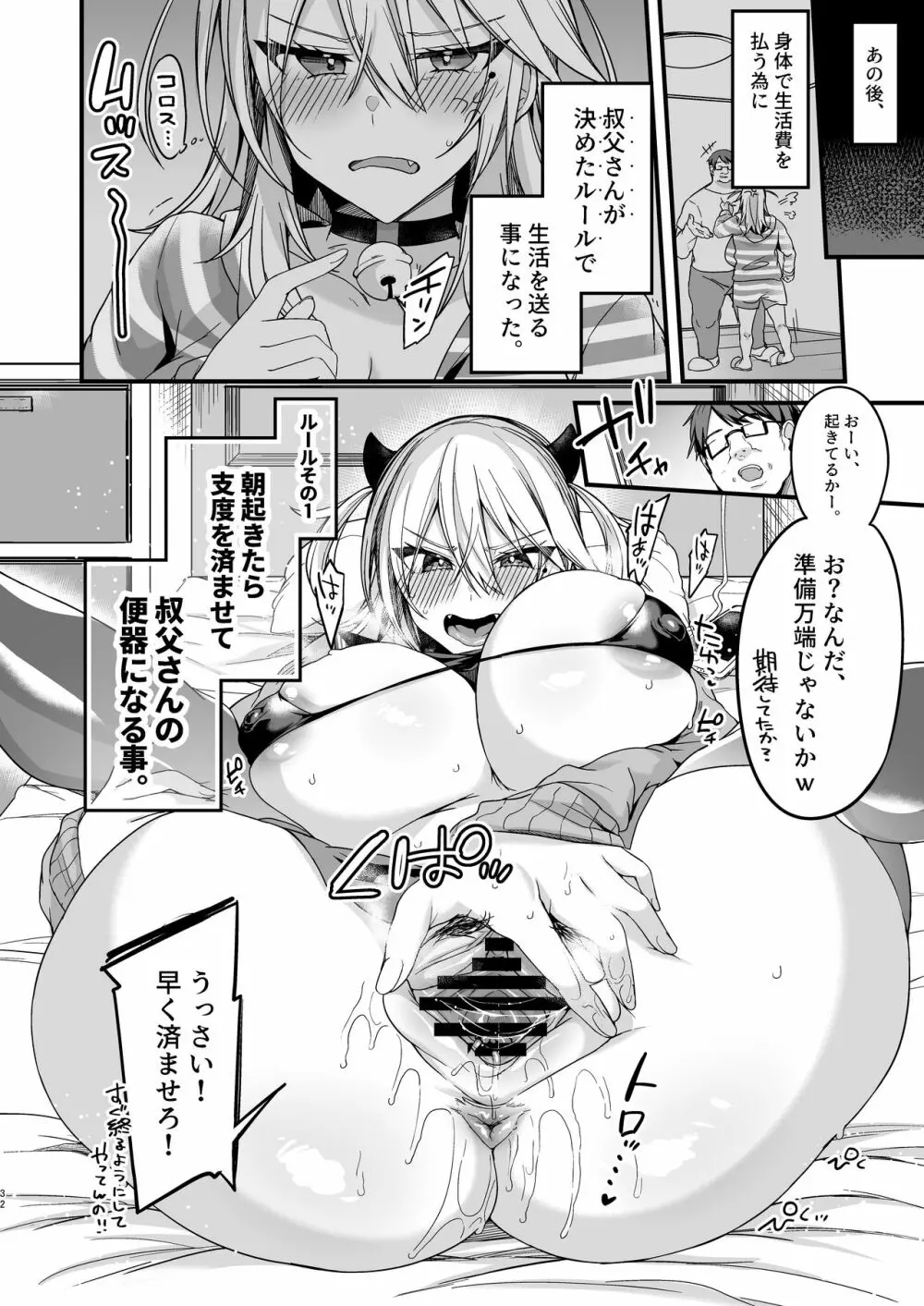 ミヤちゃん1年調教 上 Page.31