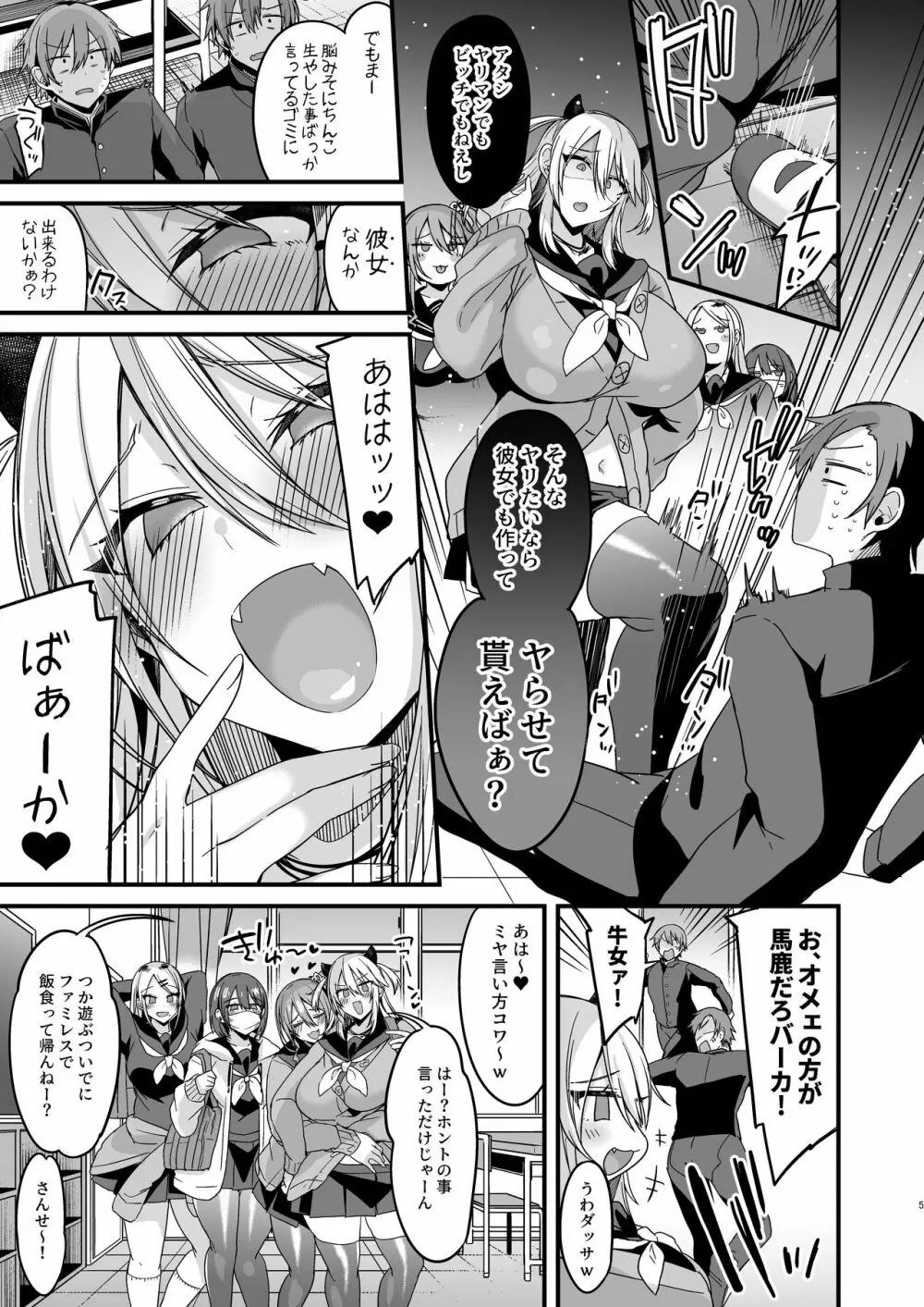 ミヤちゃん1年調教 上 Page.5