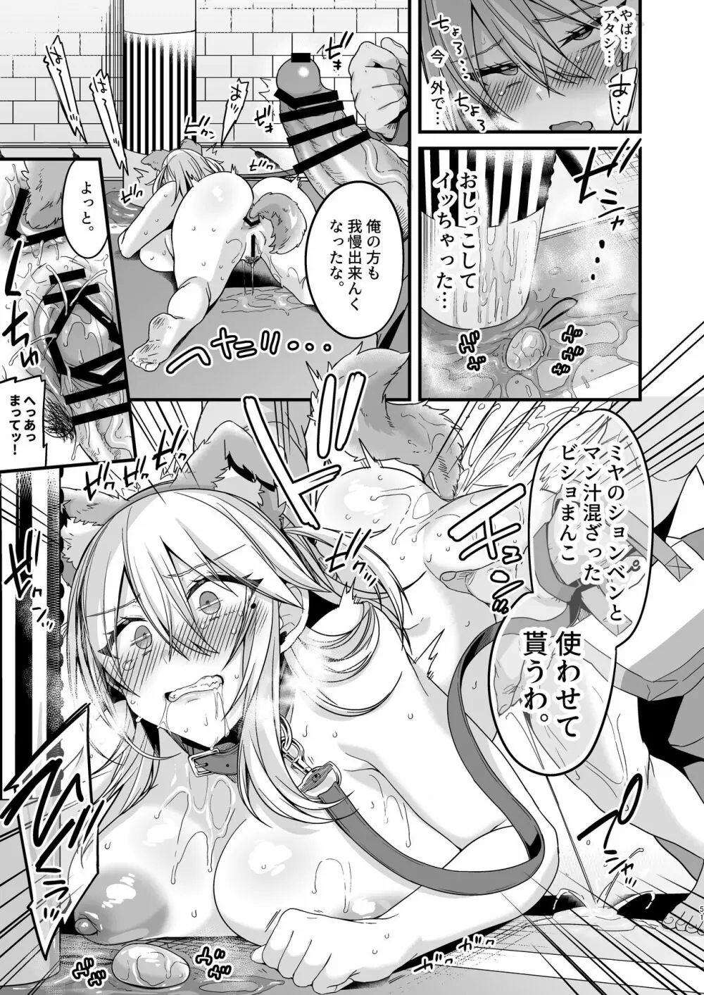 ミヤちゃん1年調教 上 Page.50