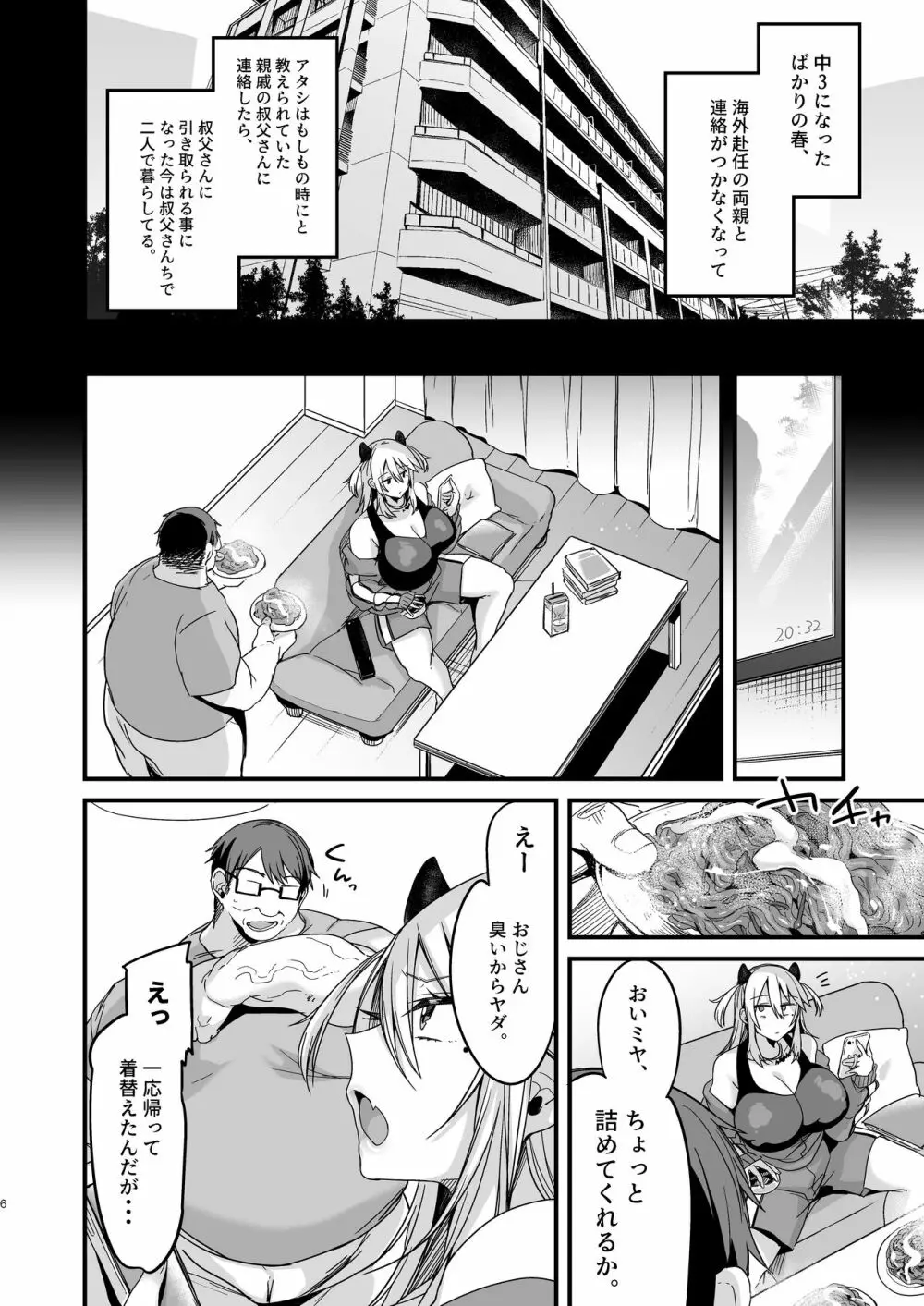 ミヤちゃん1年調教 上 Page.6