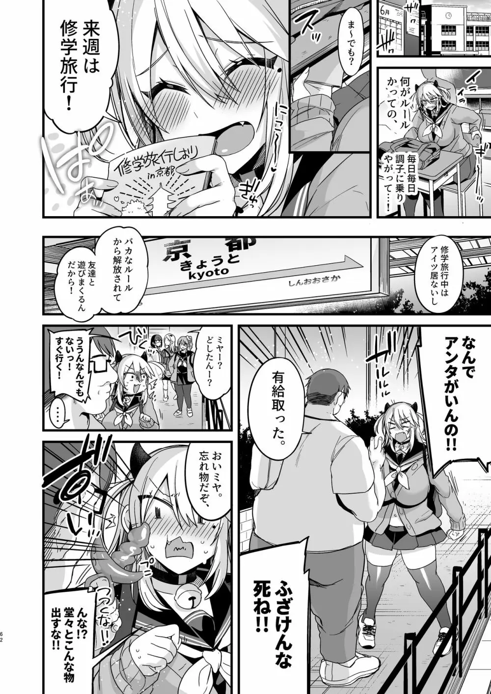 ミヤちゃん1年調教 上 Page.61