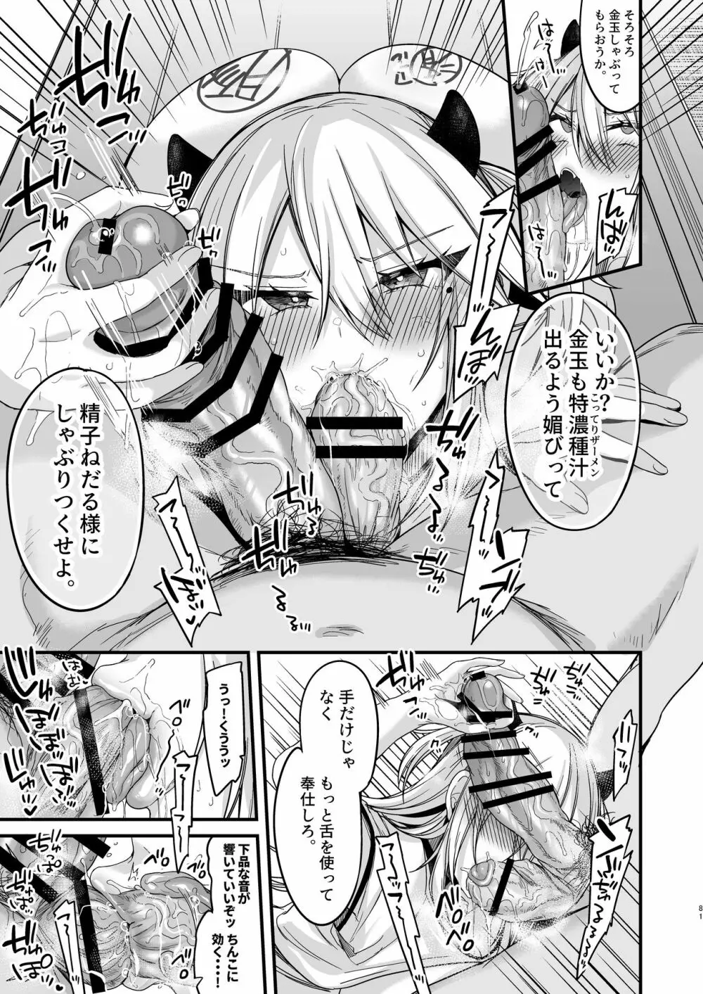 ミヤちゃん1年調教 上 Page.79