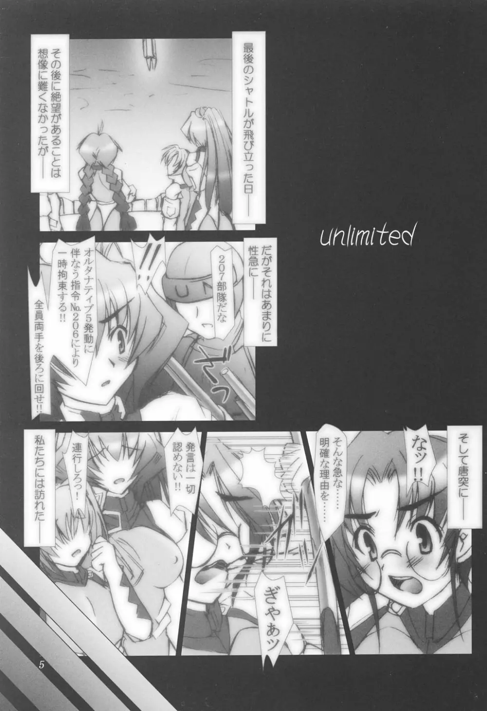 (Cレヴォ33) [あしたから頑張る (止田卓史)] ZIG-ZIG3 -the only alternative- (マブラヴ) Page.5