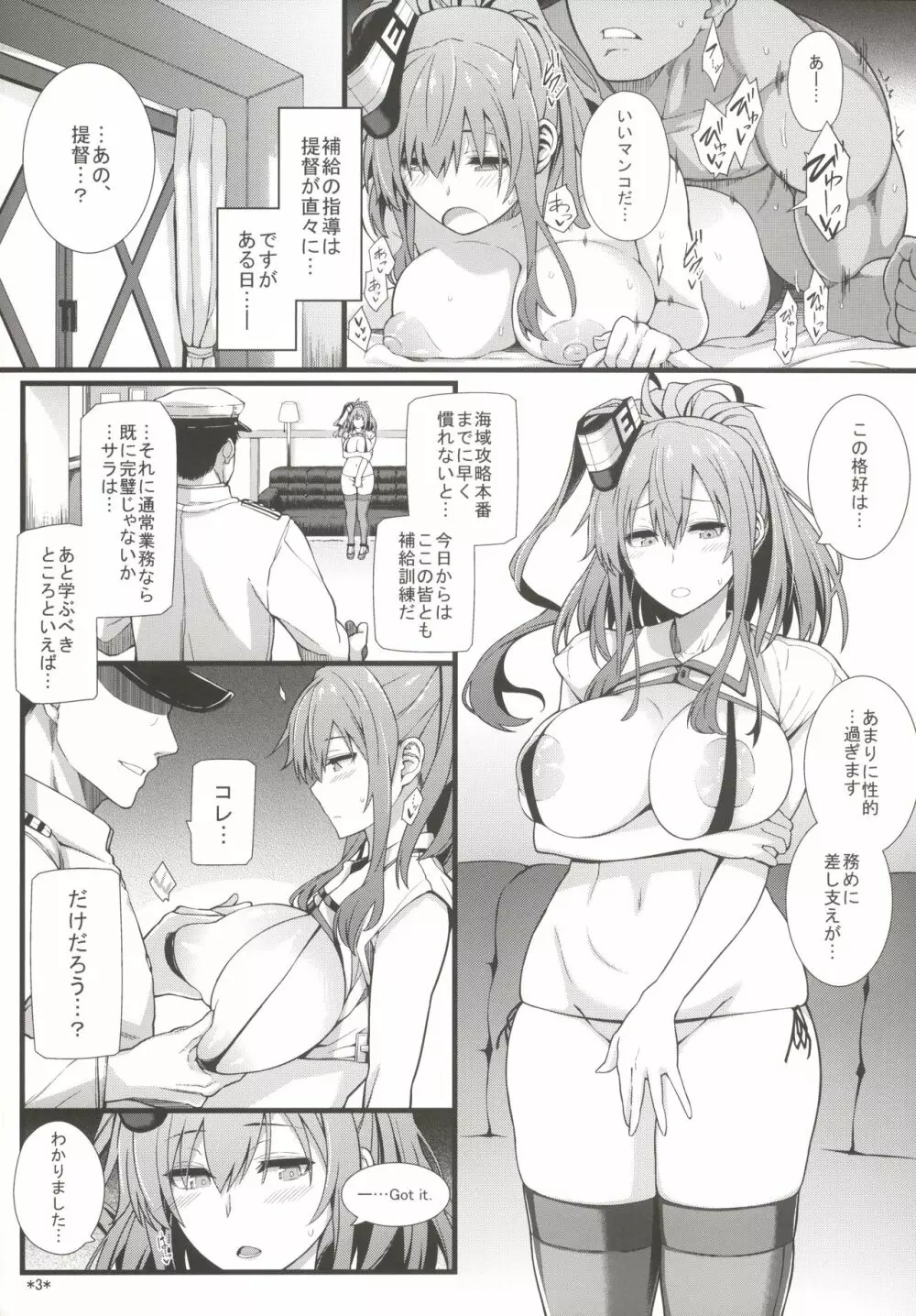 サラはみんなのお嫁さん Page.4