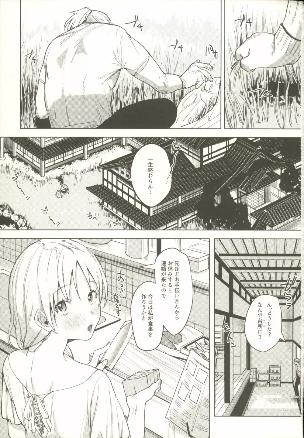 新婚カノジョ2 Page.2