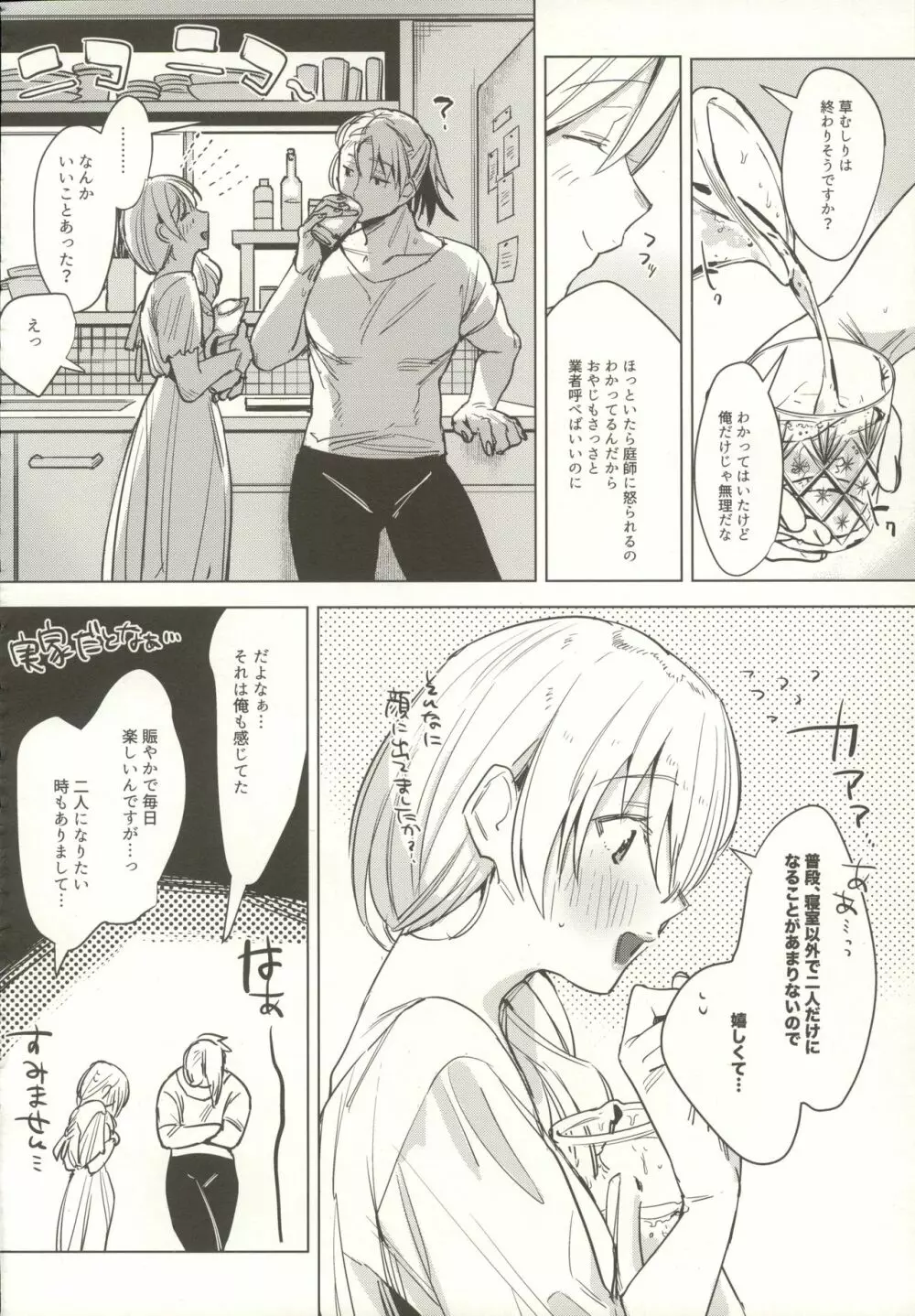 新婚カノジョ2 Page.3