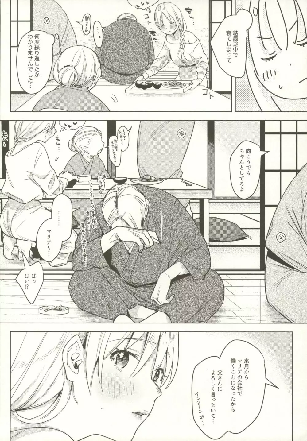 新婚カノジョ2 Page.31