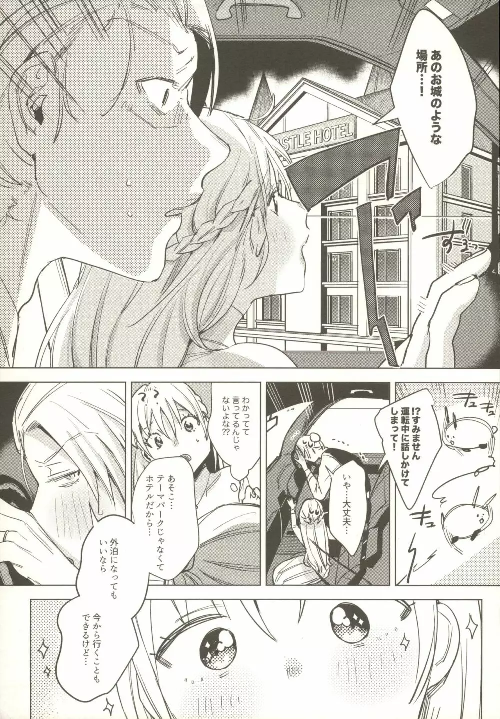 新婚カノジョ2 Page.8