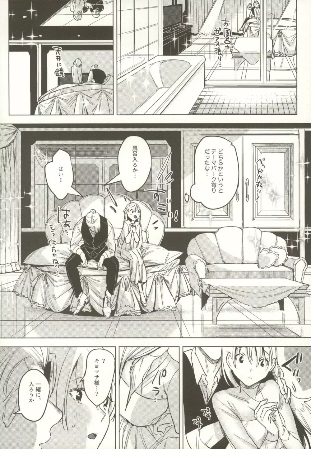 新婚カノジョ2 Page.9