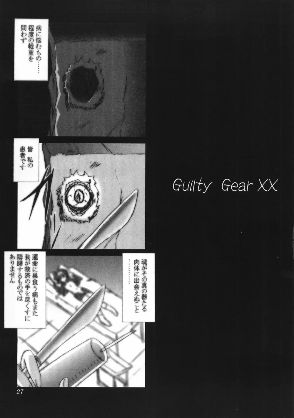 (CSP4) [あしたから頑張る (止田卓史)] ZIG-ZIG-ZIG -2001~2003- (よろず) Page.27