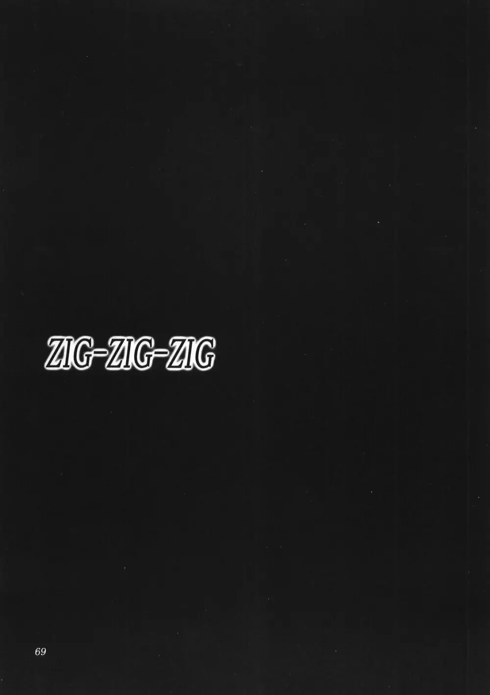 (CSP4) [あしたから頑張る (止田卓史)] ZIG-ZIG-ZIG -2001~2003- (よろず) Page.69
