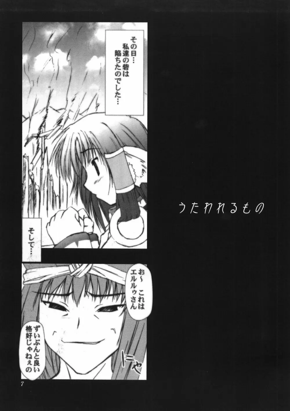 (CSP4) [あしたから頑張る (止田卓史)] ZIG-ZIG-ZIG -2001~2003- (よろず) Page.7
