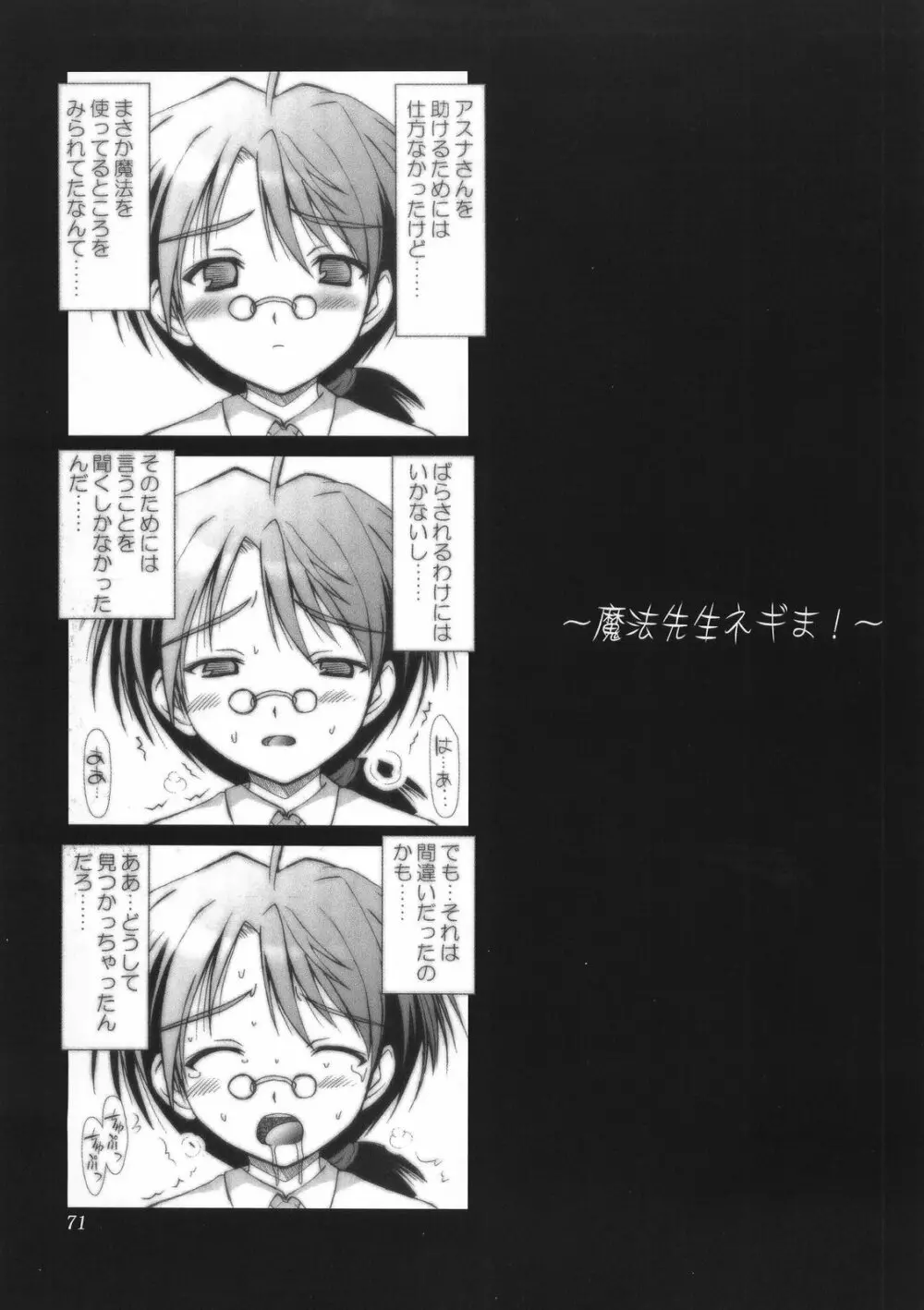 (CSP4) [あしたから頑張る (止田卓史)] ZIG-ZIG-ZIG -2001~2003- (よろず) Page.71