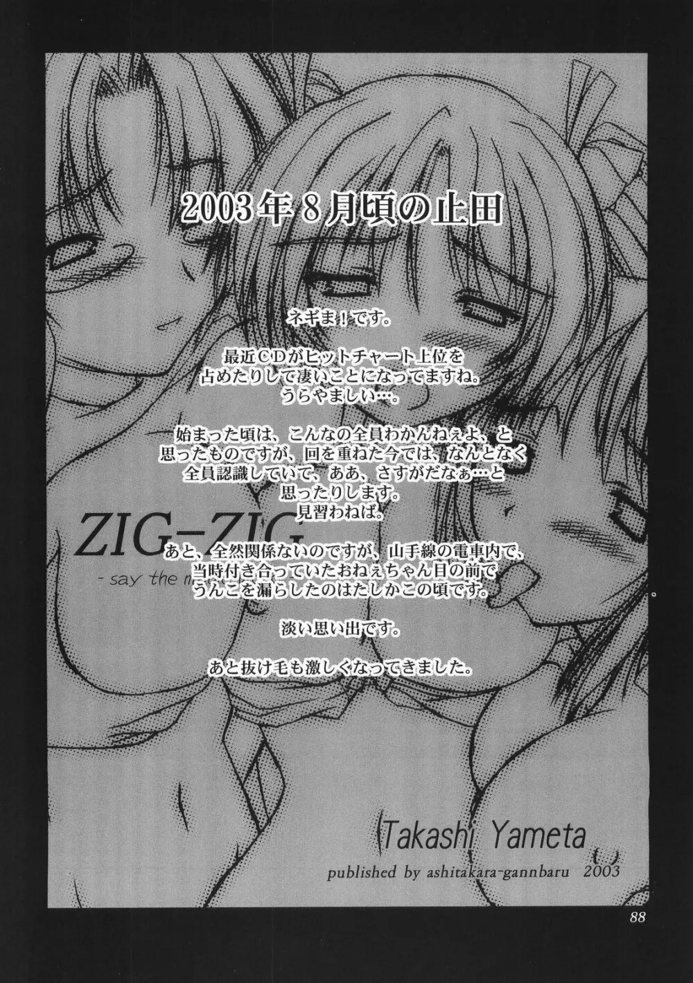 (CSP4) [あしたから頑張る (止田卓史)] ZIG-ZIG-ZIG -2001~2003- (よろず) Page.88