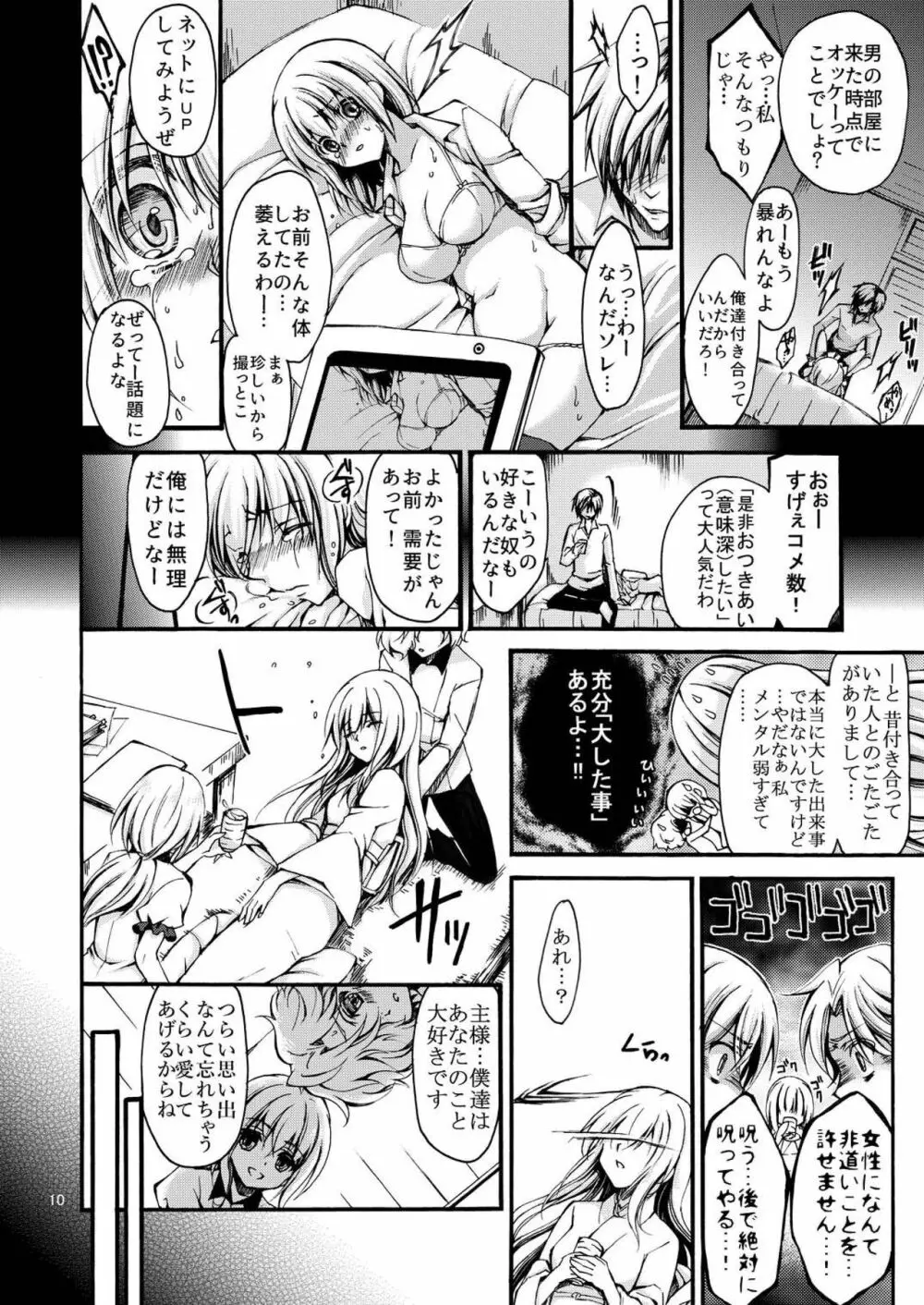 男性恐怖症のふたなり女審神者が粟田口刀剣に囲われるまで。 Page.10