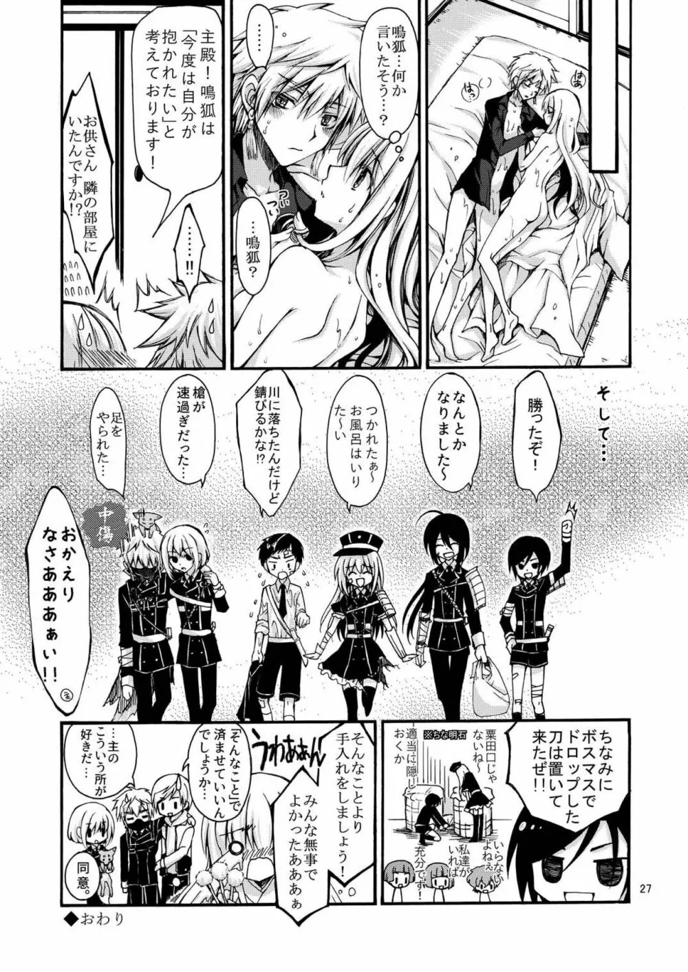 男性恐怖症のふたなり女審神者が粟田口刀剣に囲われるまで。 Page.27