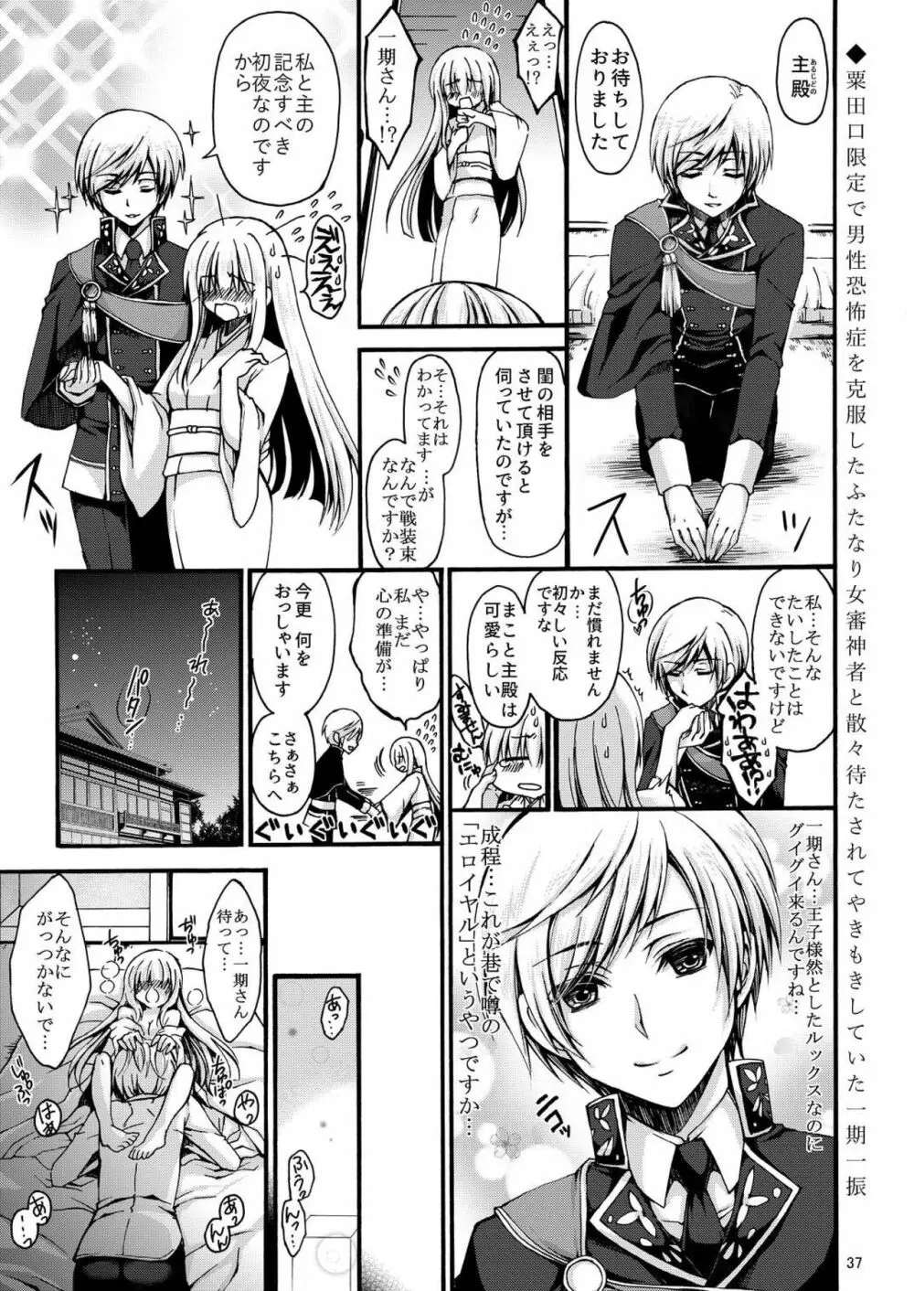 男性恐怖症のふたなり女審神者が粟田口刀剣に囲われるまで。 Page.37