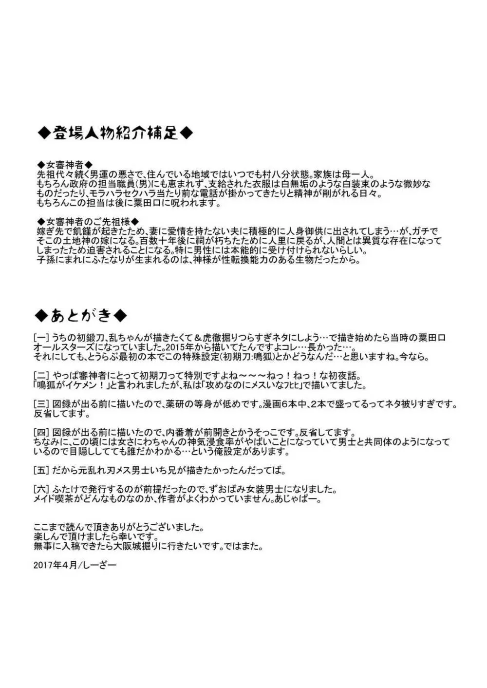 男性恐怖症のふたなり女審神者が粟田口刀剣に囲われるまで。 Page.50