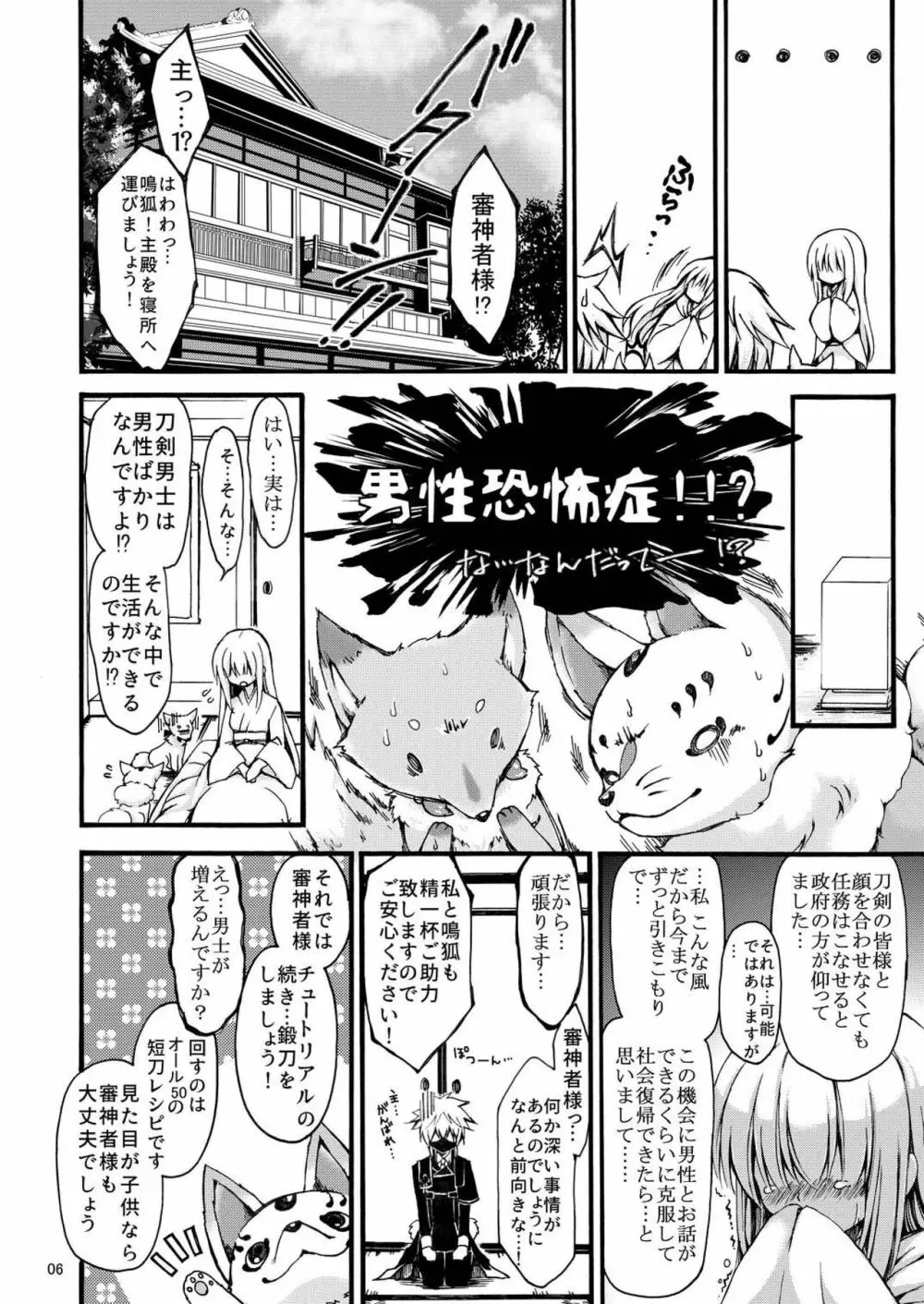 男性恐怖症のふたなり女審神者が粟田口刀剣に囲われるまで。 Page.6