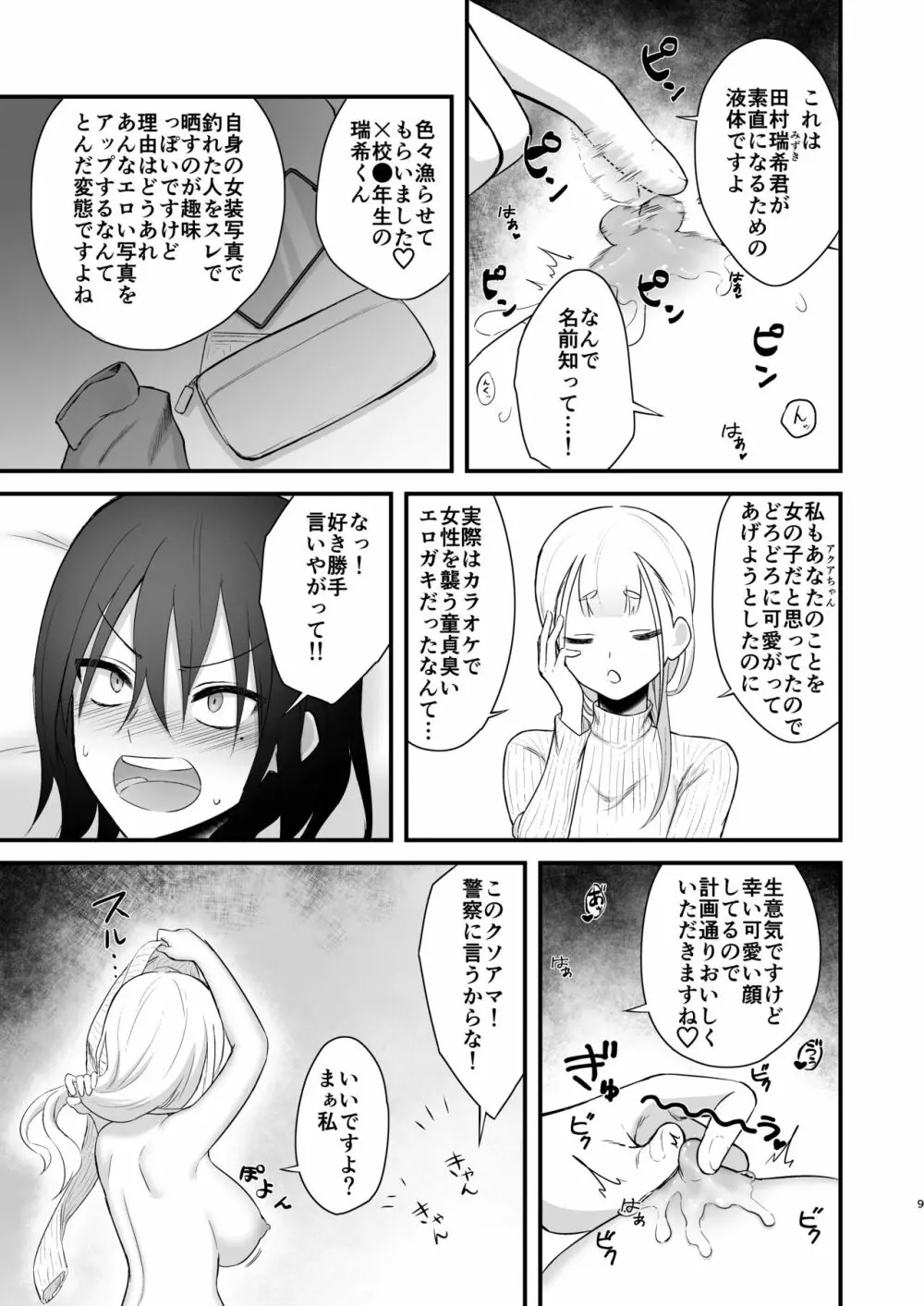 オスガキがふたなり淫魔にわからせられる本 Page.10