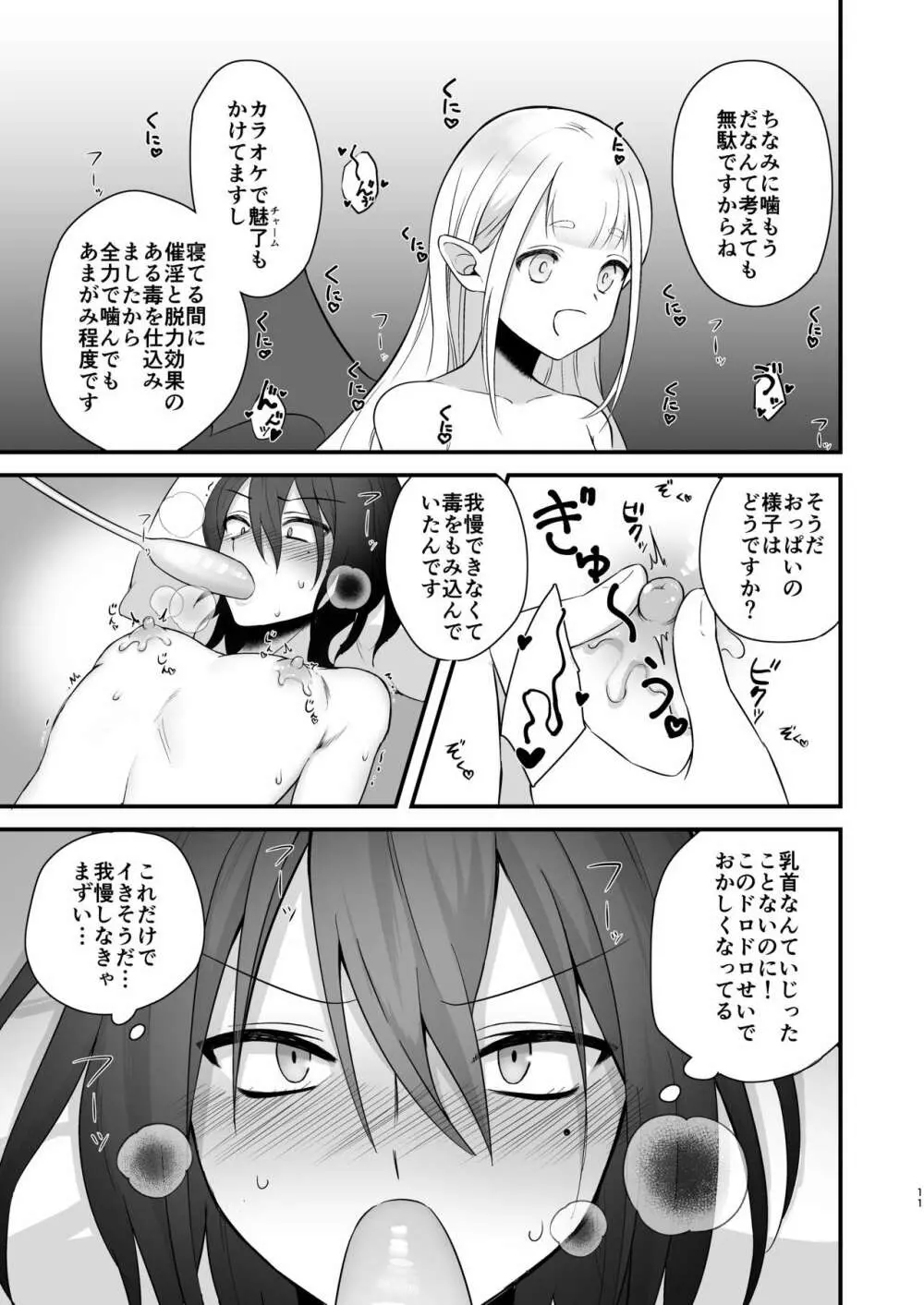 オスガキがふたなり淫魔にわからせられる本 Page.12