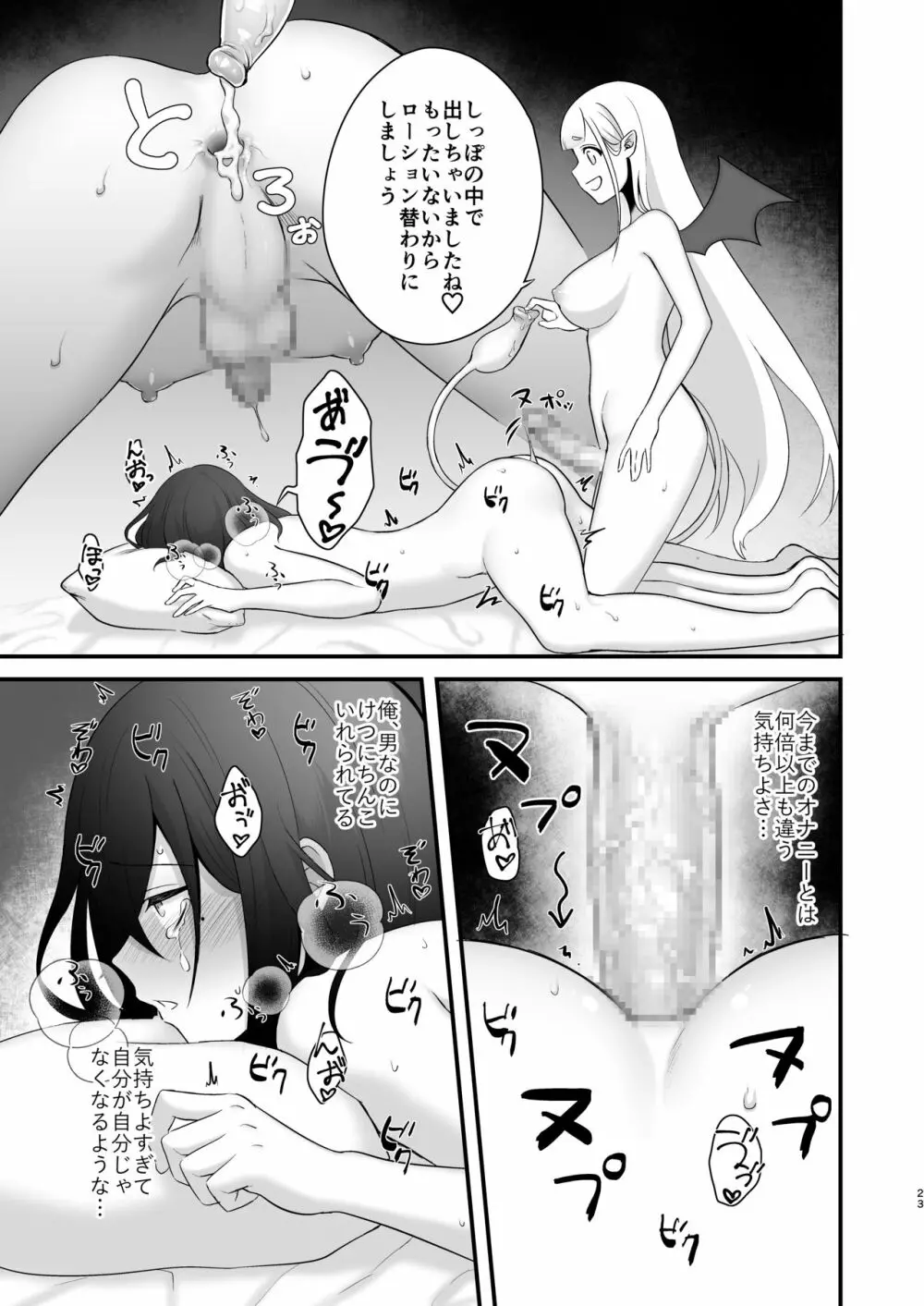 オスガキがふたなり淫魔にわからせられる本 Page.24