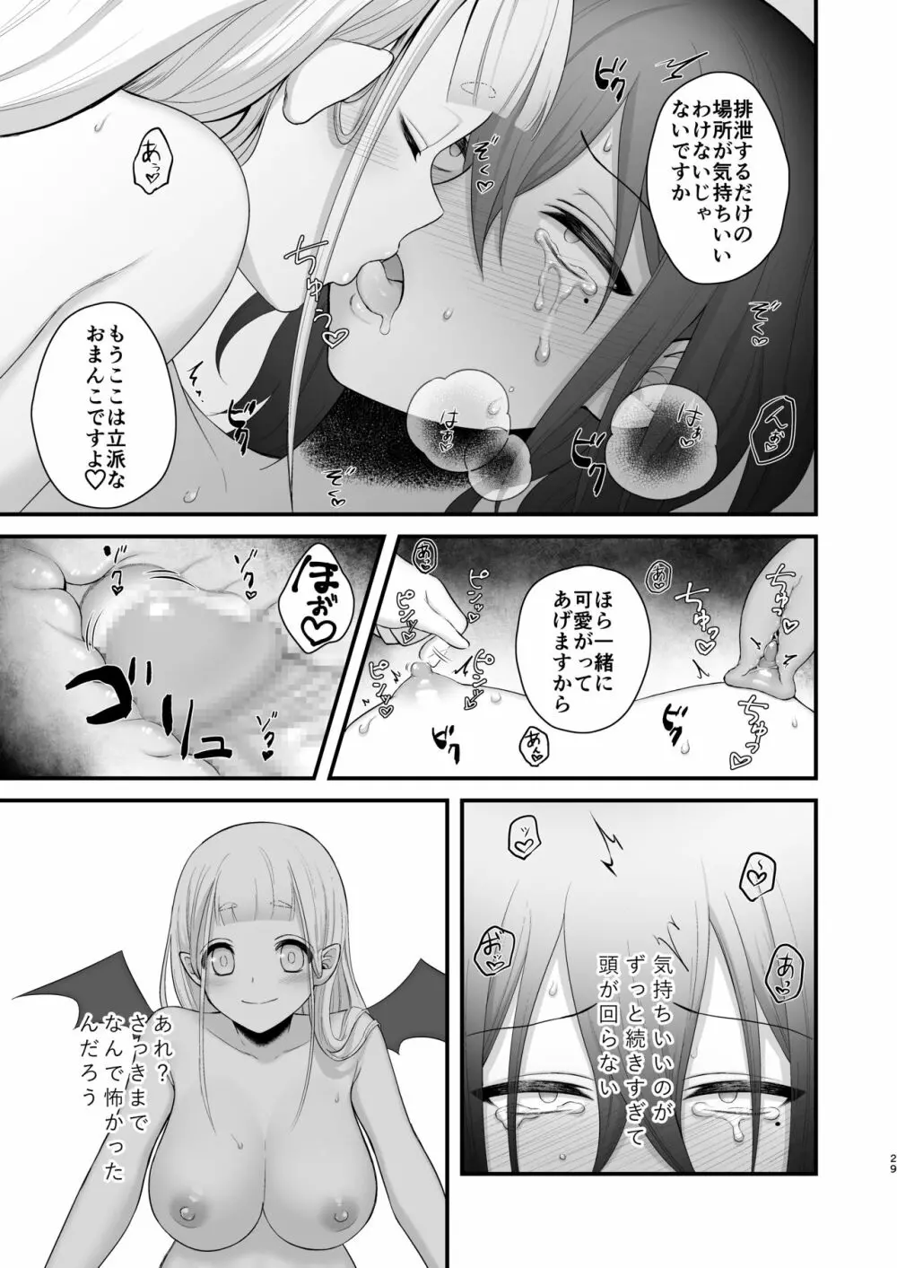 オスガキがふたなり淫魔にわからせられる本 Page.30