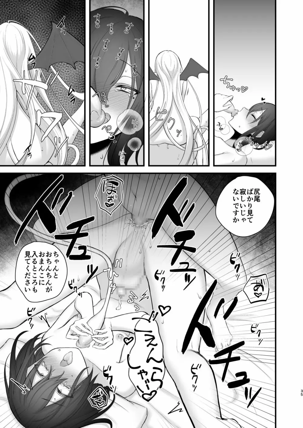 オスガキがふたなり淫魔にわからせられる本 Page.36