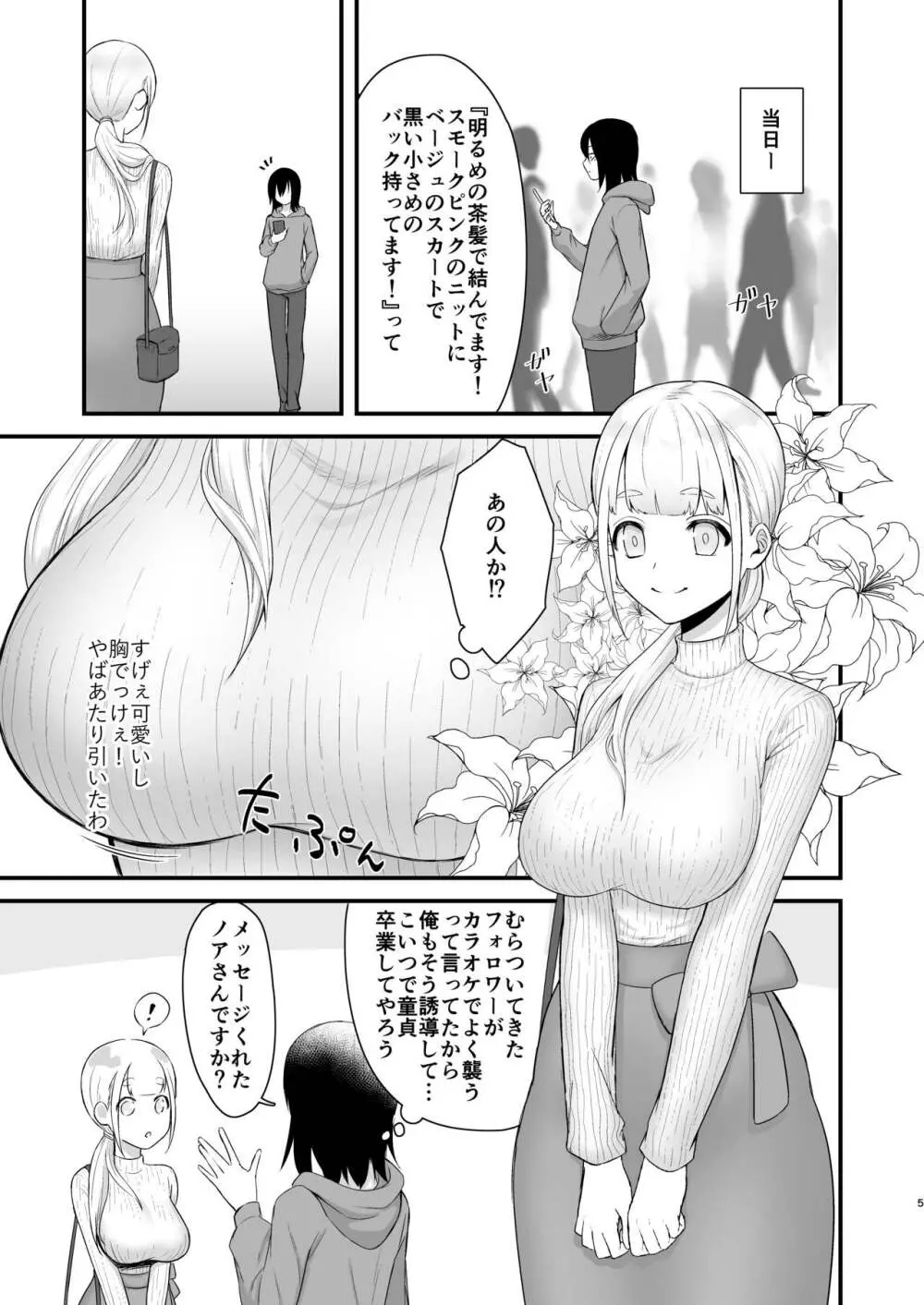 オスガキがふたなり淫魔にわからせられる本 Page.6