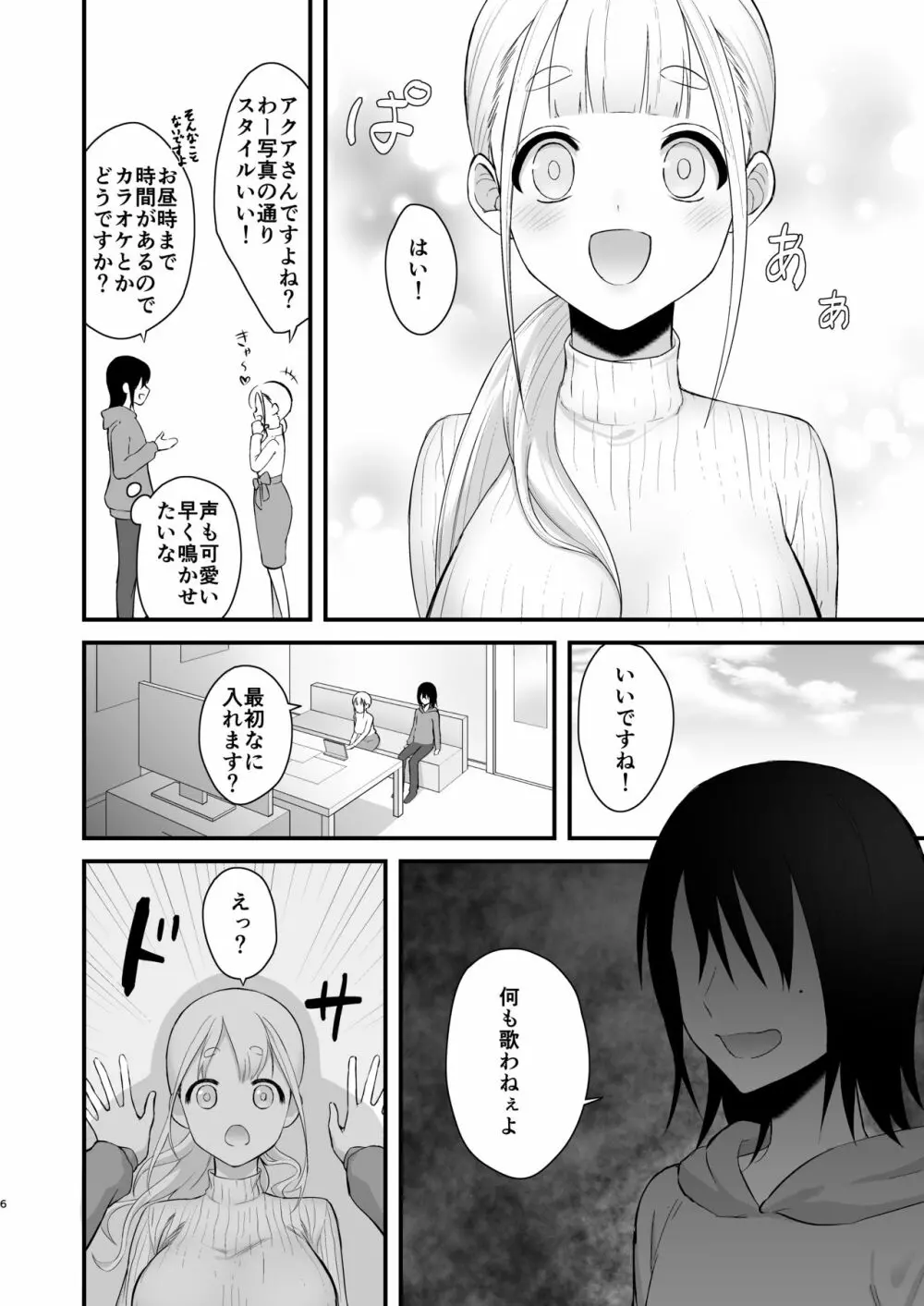 オスガキがふたなり淫魔にわからせられる本 Page.7