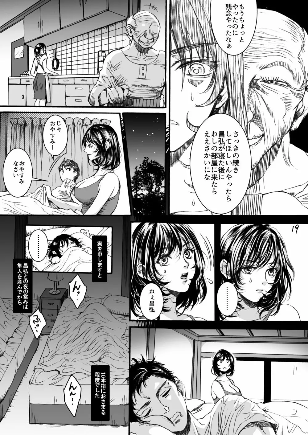 老練兵 Page.18