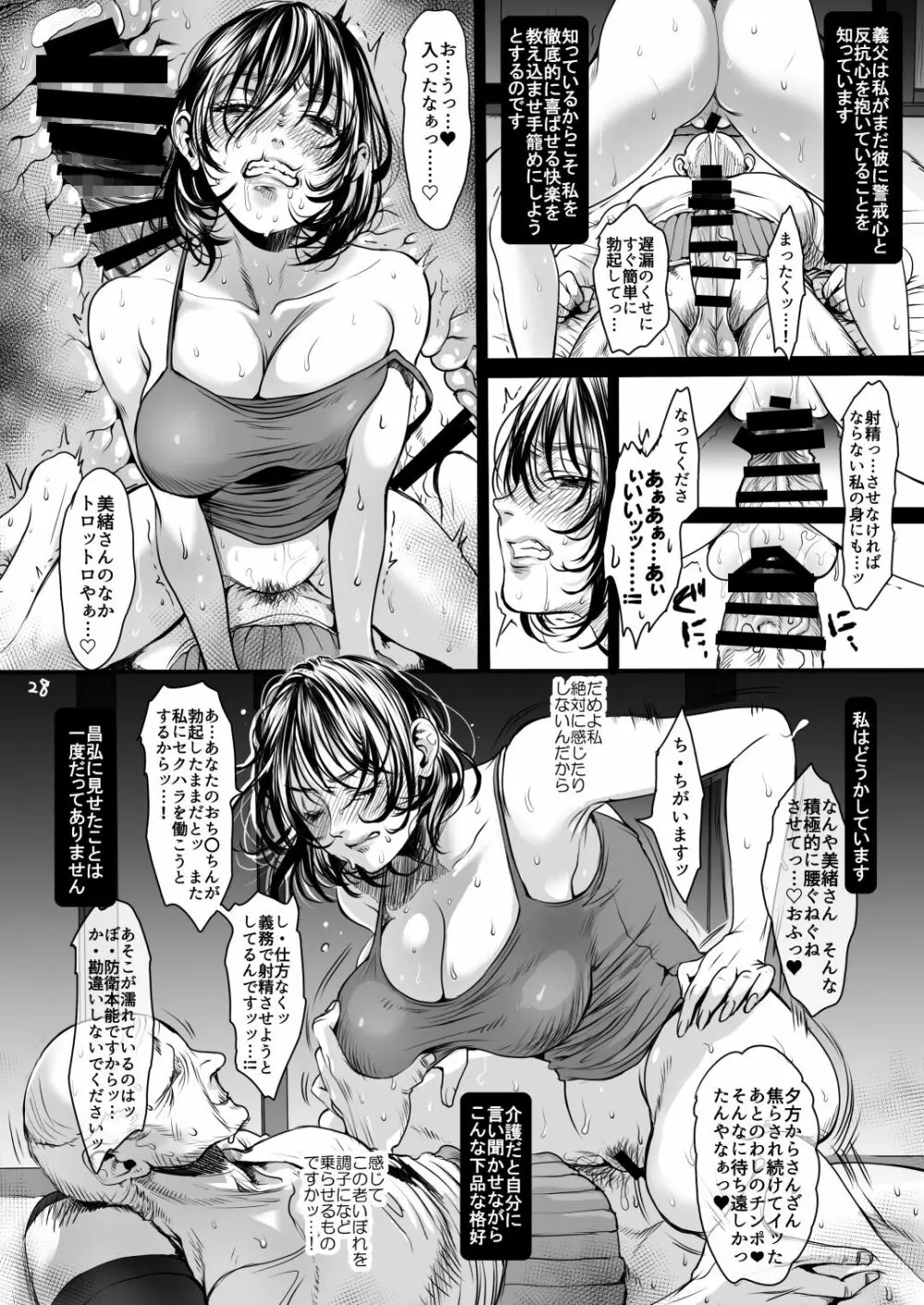 老練兵 Page.27