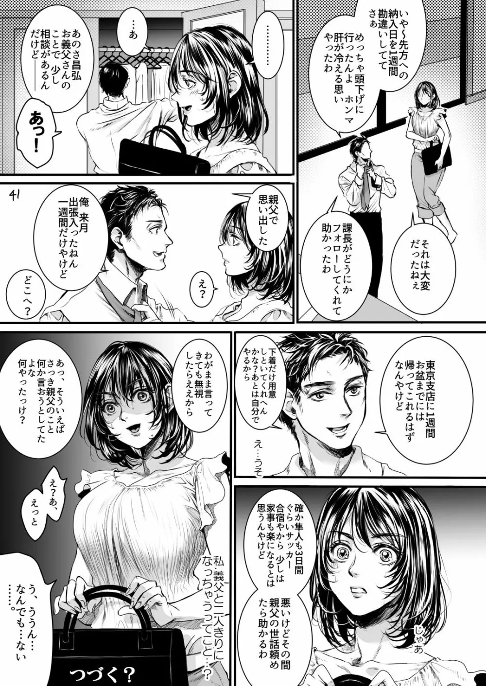 老練兵 Page.40