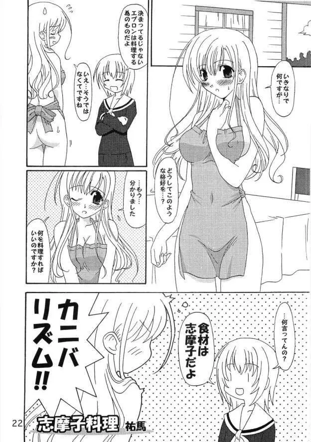 しろばらえろほん Page.20