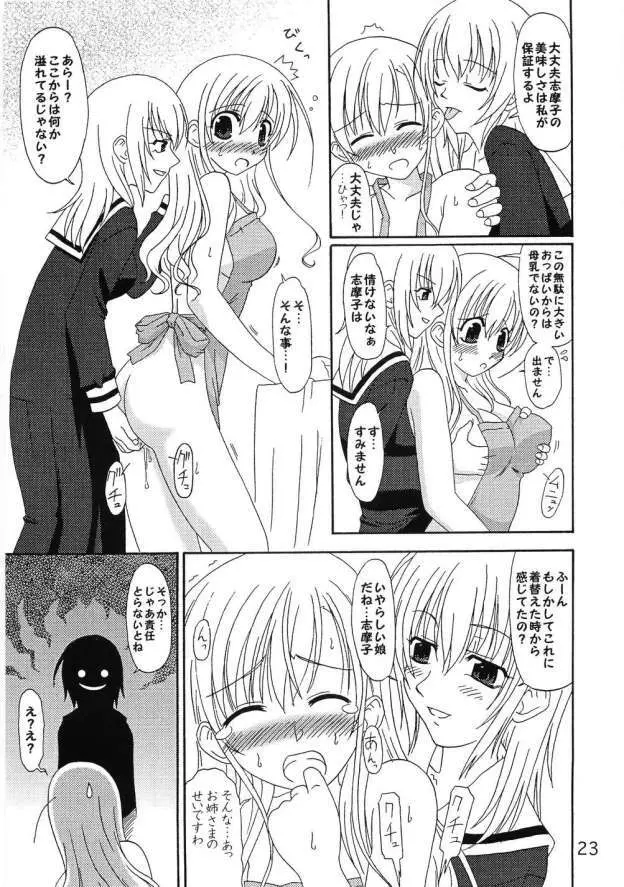 しろばらえろほん Page.21