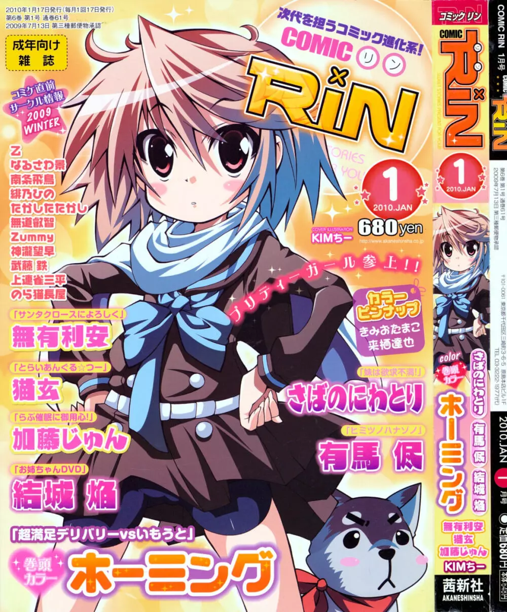 COMIC RiN 2010年1月号 Page.1