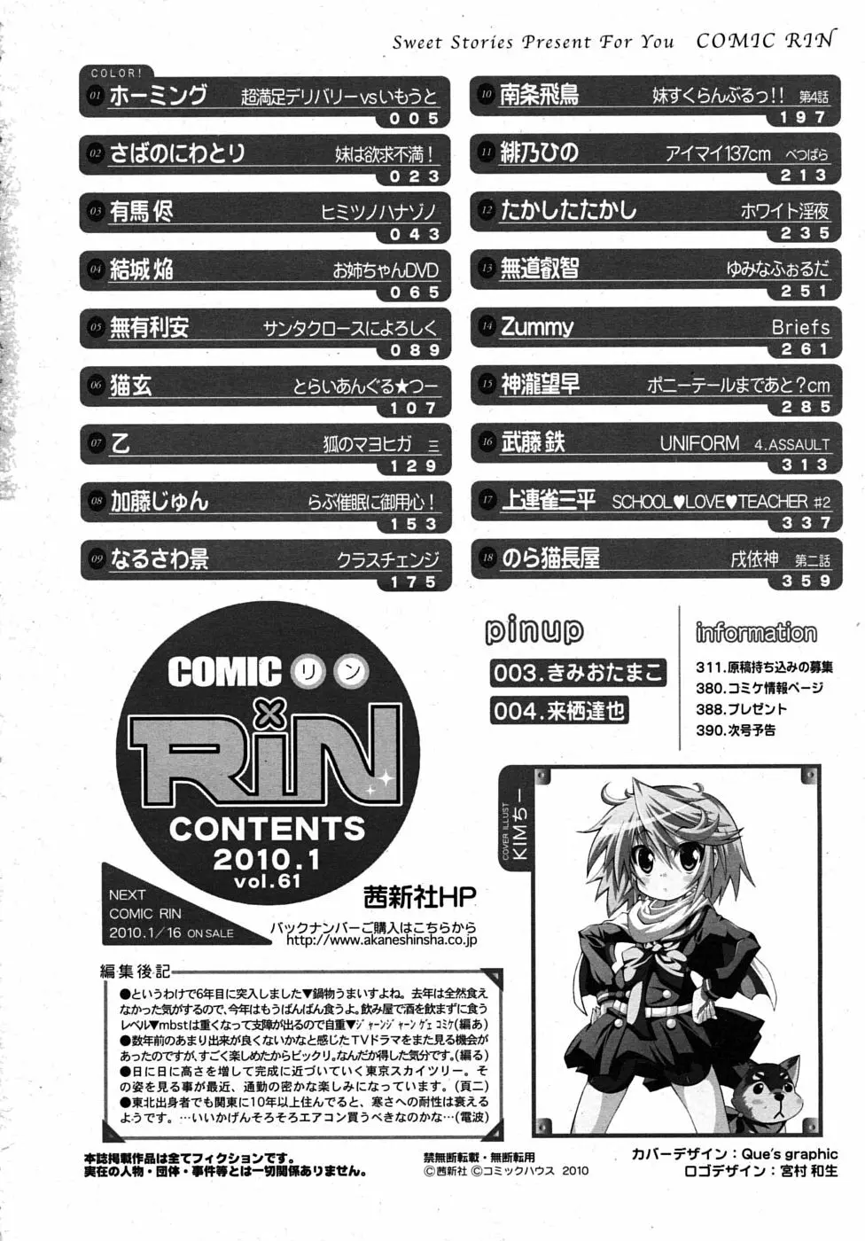 COMIC RiN 2010年1月号 Page.392