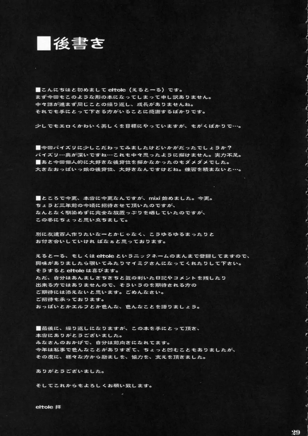 牝蜜天使搾乳紀 Page.28