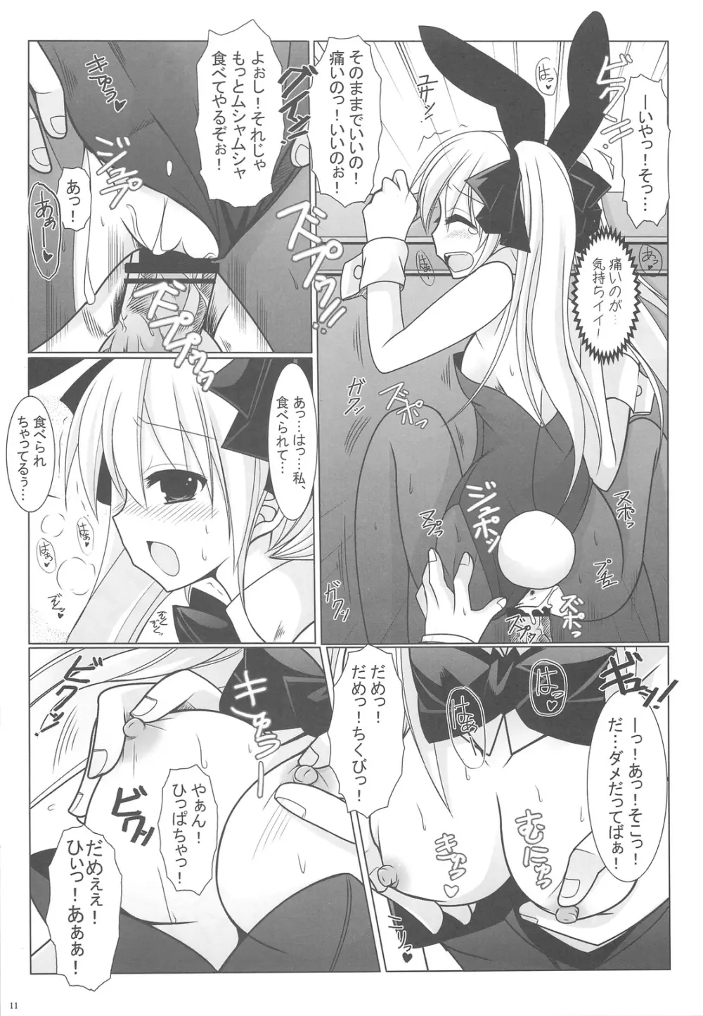 マグマを飲むのだ! Page.11