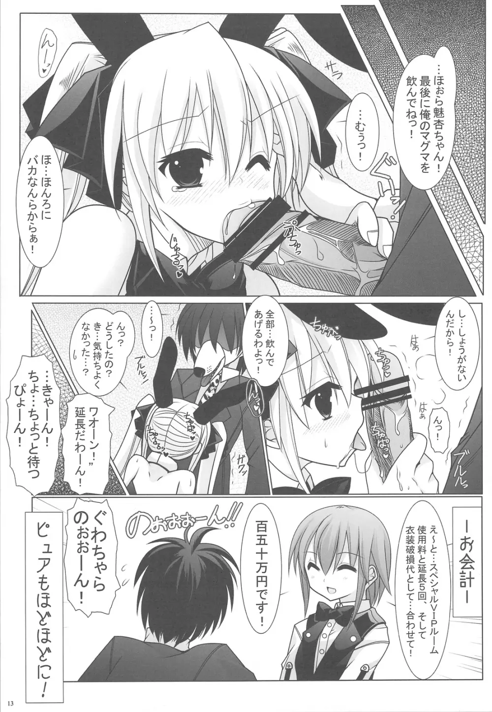 マグマを飲むのだ! Page.13