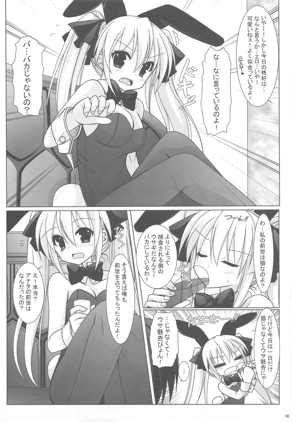 マグマを飲むのだ! Page.6