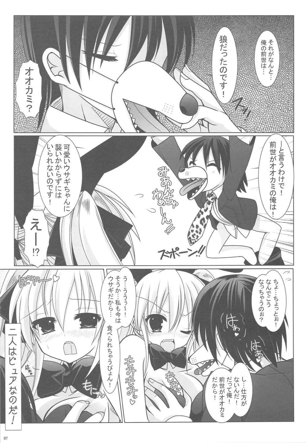 マグマを飲むのだ! Page.7