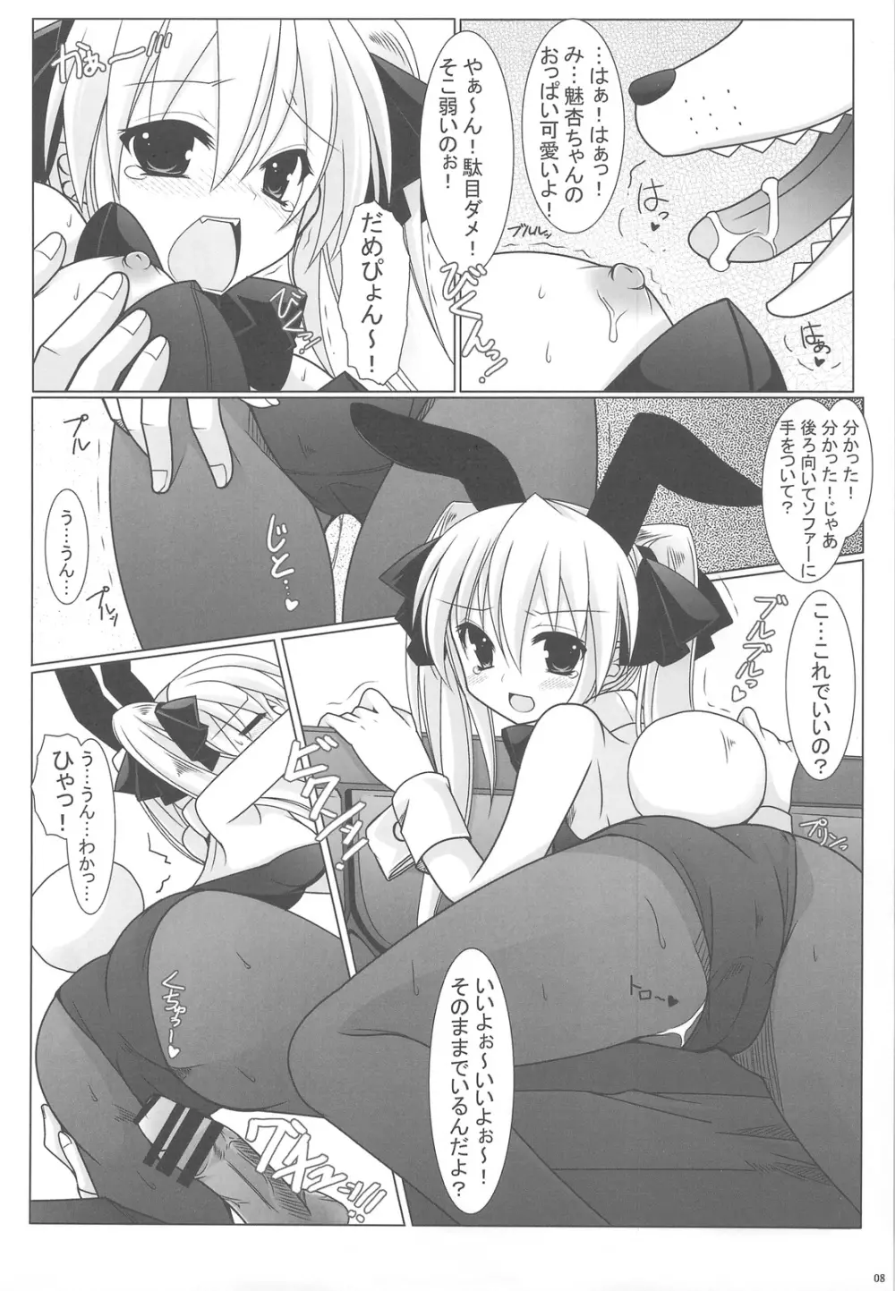 マグマを飲むのだ! Page.8