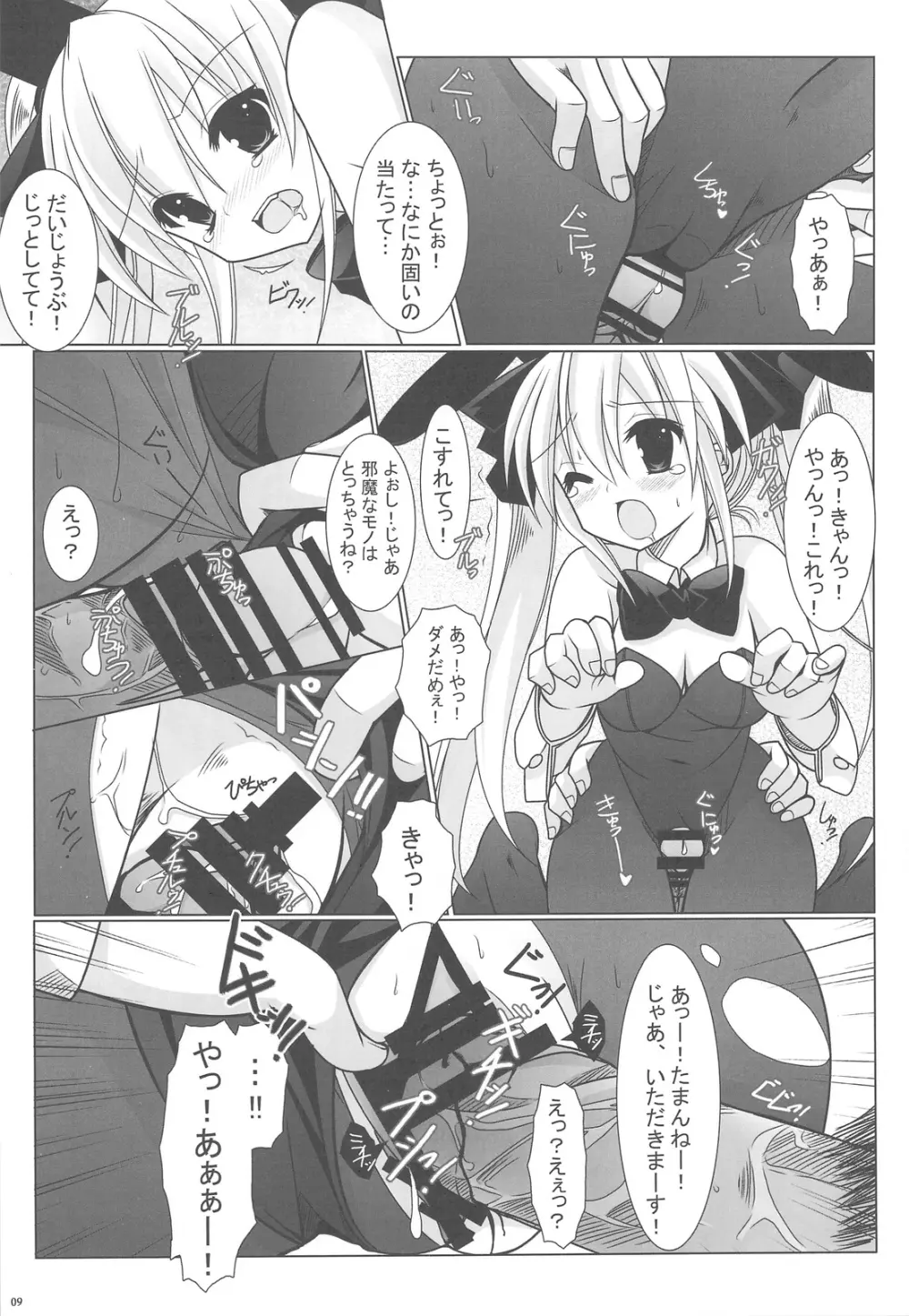 マグマを飲むのだ! Page.9