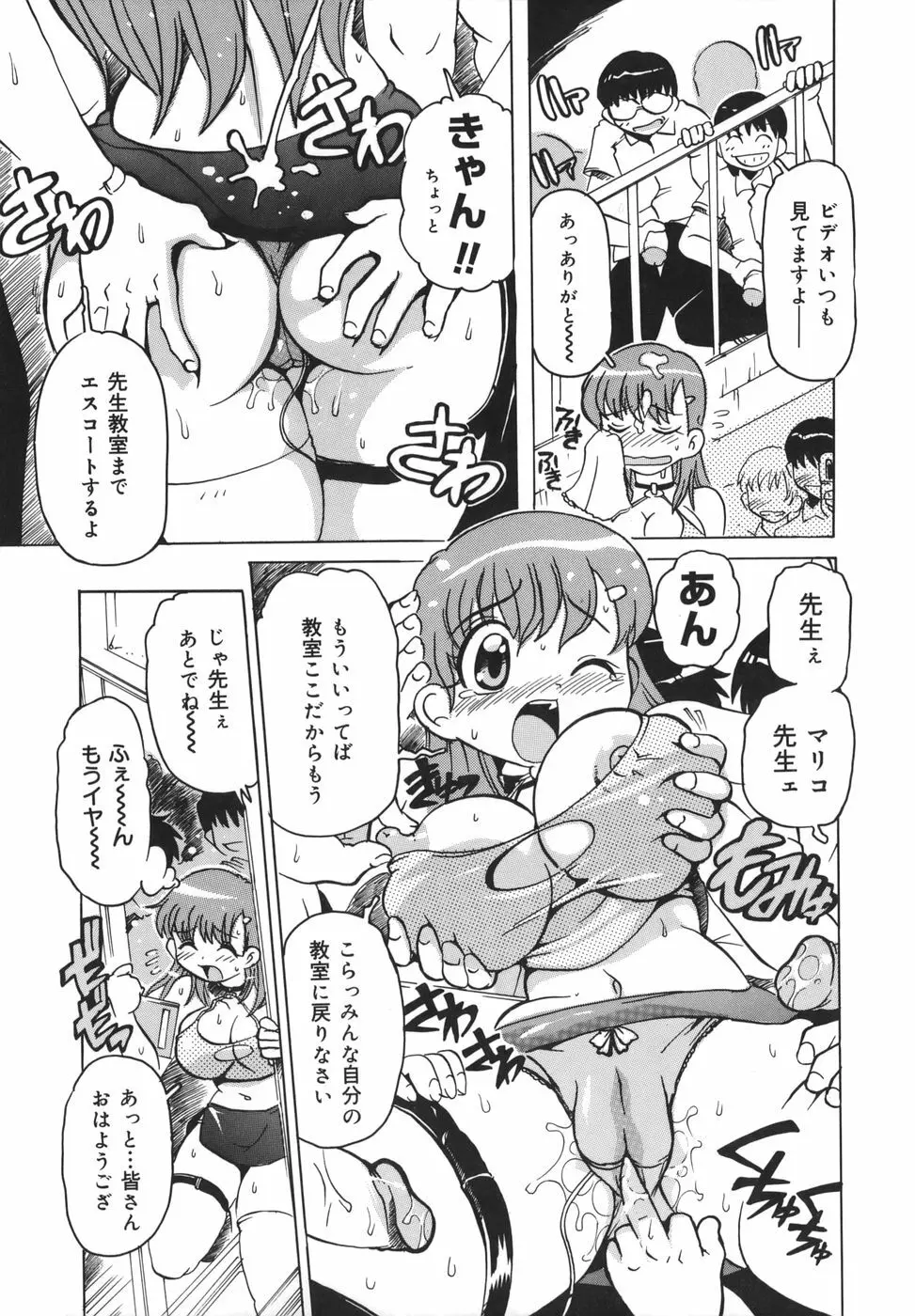 淫乱女教師少年狩り Page.11