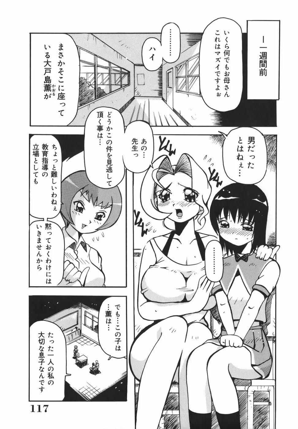 淫乱女教師少年狩り Page.117