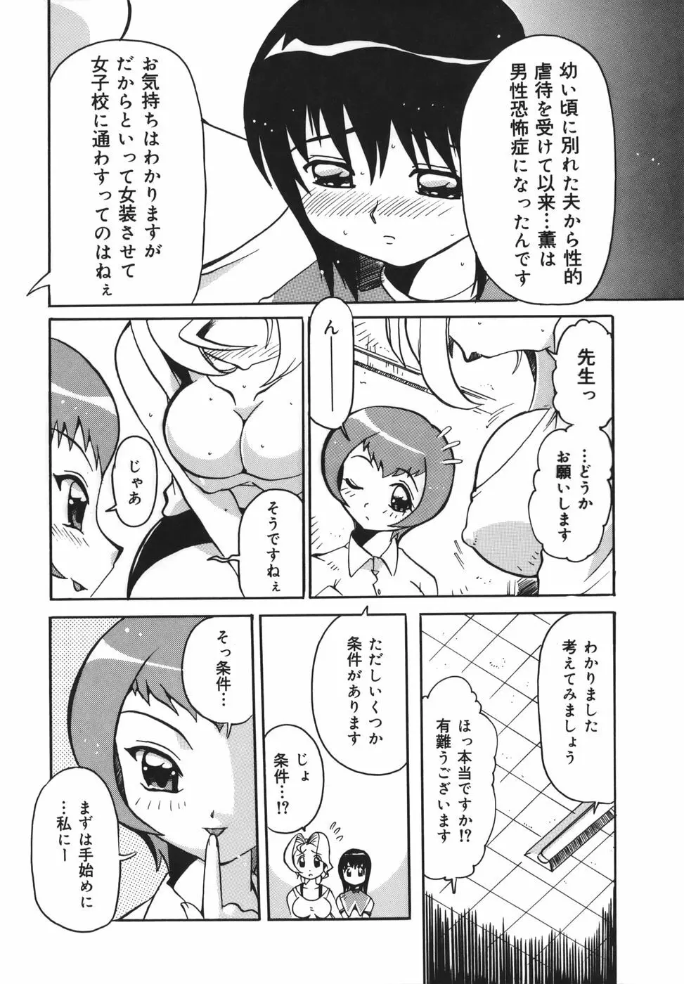 淫乱女教師少年狩り Page.118