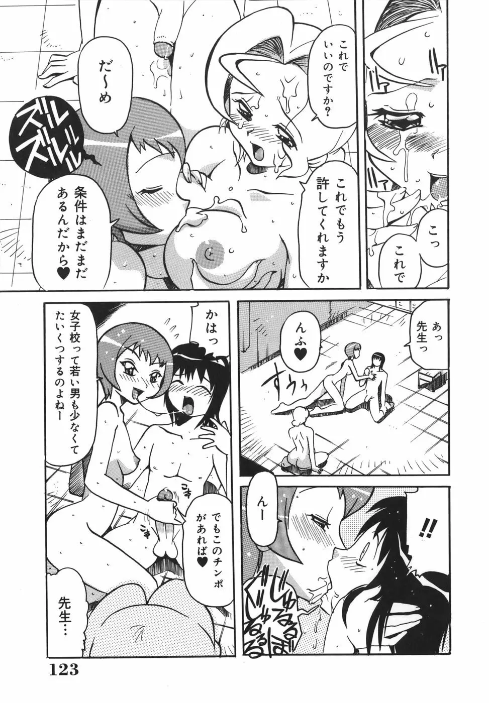 淫乱女教師少年狩り Page.123